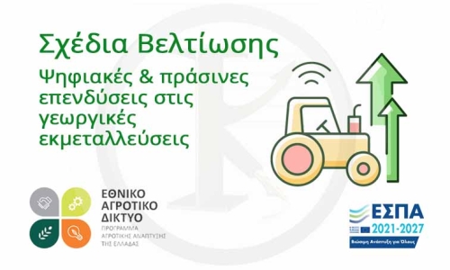 &Sigma;&chi;έ&delta;&iota;&alpha; &Beta;&epsilon;&lambda;&tau;ί&omega;&sigma;&eta;&sigmaf; - &Psi;&eta;&phi;&iota;&alpha;&kappa;έ&sigmaf; &kappa;&alpha;&iota; &pi;&rho;ά&sigma;&iota;&nu;&epsilon;&sigmaf; &epsilon;&pi;&epsilon;&nu;&delta;ύ&sigma;&epsilon;&iota;&sigmaf; &sigma;&tau;&iota;&sigmaf; &gamma;&epsilon;&omega;&rho;&gamma;&iota;&kappa;έ&sigmaf; &epsilon;&kappa;&micro;&epsilon;&tau;&alpha;&lambda;&lambda;&epsilon;ύ&sigma;&epsilon;&iota;&sigmaf;