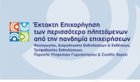 &Epsilon;&nu;ί&sigma;&chi;&upsilon;&sigma;&eta;&sigmaf; &lambda;ό&gamma;&omega; Covid-19 - O&rho;&gamma;ά&nu;&omega;&sigma;&eta;&sigmaf; &sigma;&upsilon;&nu;&epsilon;&delta;&rho;ί&omega;&nu; &amp; &epsilon;&kappa;&theta;έ&sigma;&epsilon;&omega;&nu;, &Epsilon;&sigma;&tau;ί&alpha;&sigma;&eta;&sigmaf;, &delta;&iota;&alpha;&sigma;&kappa;έ&delta;&alpha;&sigma;&eta;&sigmaf;, &psi;&upsilon;&chi;&alpha;&gamma;&omega;&gamma;ί&alpha;&sigmaf;, &Gamma;&upsilon;&mu;&nu;&alpha;&sigma;&tau;&eta;&rho;ί&omega;&nu; &amp; &Sigma;&chi;&omicron;&lambda;ώ&nu; &chi;&omicron;&rho;&omicron;ύ.
