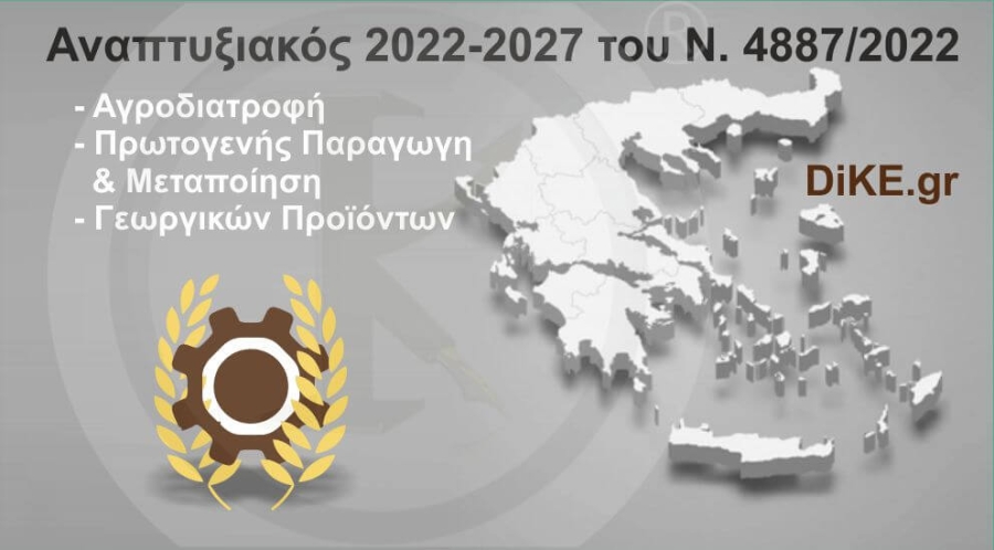 &Alpha;&gamma;&rho;&omicron;&delta;&iota;&alpha;&tau;&rho;&omicron;&phi;ή - &Pi;&rho;&omega;&tau;&omicron;&gamma;&epsilon;&nu;ή&sigmaf; &Pi;&alpha;&rho;&alpha;&gamma;&omega;&gamma; &amp; &Mu;&epsilon;&tau;&alpha;&pi;&omicron;ί&eta;&sigma;&eta; &Gamma;&epsilon;&omega;&rho;&gamma;&iota;&kappa;ώ&nu; &Pi;&rho;&omicron;ϊό&nu;&tau;&omega;&nu; &ndash; &Alpha;&lambda;&iota;&epsilon;ί&alpha; - &Alpha;&nu;&alpha;&pi;&tau;&upsilon;&xi;&iota;&alpha;&kappa;ό&sigmaf;