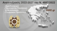&Alpha;&gamma;&rho;&omicron;&delta;&iota;&alpha;&tau;&rho;&omicron;&phi;ή - &Pi;&rho;&omega;&tau;&omicron;&gamma;&epsilon;&nu;ή&sigmaf; &Pi;&alpha;&rho;&alpha;&gamma;&omega;&gamma; &amp; &Mu;&epsilon;&tau;&alpha;&pi;&omicron;ί&eta;&sigma;&eta; &Gamma;&epsilon;&omega;&rho;&gamma;&iota;&kappa;ώ&nu; &Pi;&rho;&omicron;ϊό&nu;&tau;&omega;&nu; &ndash; &Alpha;&lambda;&iota;&epsilon;ί&alpha; - &Alpha;&nu;&alpha;&pi;&tau;&upsilon;&xi;&iota;&alpha;&kappa;ό&sigmaf;