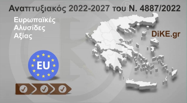 &Epsilon;&upsilon;&rho;&omega;&pi;&alpha;ϊ&kappa;έ&sigmaf; &Alpha;&lambda;&upsilon;&sigma;ί&delta;&epsilon;&sigmaf; &Alpha;&xi;ί&alpha;&sigmaf; - &Alpha;&nu;&alpha;&pi;&tau;&upsilon;&xi;&iota;&alpha;&kappa;ό&sigmaf;
