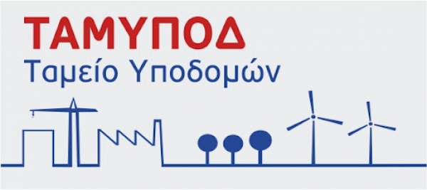 &Chi;&rho;&eta;&mu;&alpha;&tau;&omicron;&delta;ό&tau;&eta;&sigma;&eta; έ&rho;&gamma;&omega;&nu; &pi;&omicron;&sigma;&omicron;&sigma;&tau;&omicron;ύ 65% &mu;έ&sigma;&omega; &tau;&omicron;&upsilon; &Tau;&alpha;&mu;&epsilon;ί&omicron;&upsilon; &Upsilon;&pi;&omicron;&delta;&omicron;&mu;ώ&nu;