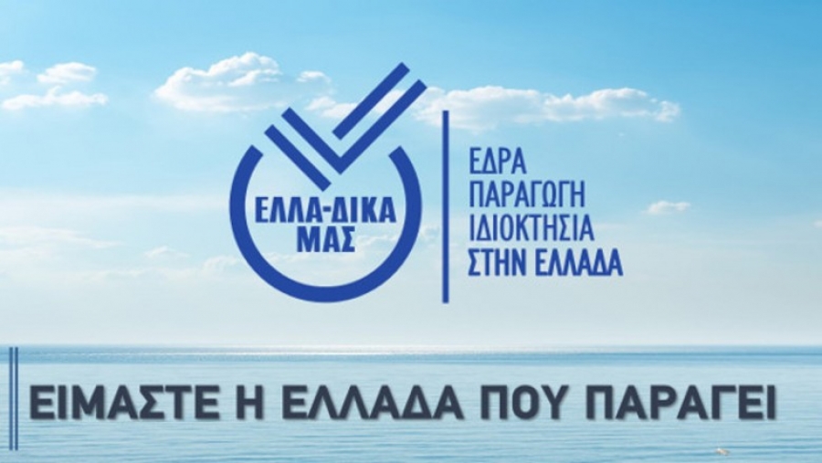 &Epsilon;&Lambda;&Lambda;&Alpha;-&Delta;&Iota;&Kappa;&Alpha; &Mu;&Alpha;&Sigma;