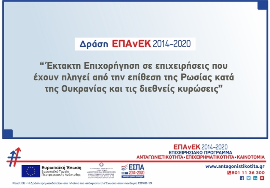 Έ&kappa;&tau;&alpha;&kappa;&tau;&eta; &epsilon;&pi;&iota;&chi;&omicron;&rho;ή&gamma;&eta;&sigma;&eta; &sigma;&epsilon; &epsilon;&pi;&iota;&chi;&epsilon;&iota;&rho;ή&sigma;&epsilon;&iota;&sigmaf; &pi;&omicron;&upsilon; έ&chi;&omicron;&upsilon;&nu; &pi;&lambda;&eta;&gamma;&epsilon;ί &alpha;&pi;ό &tau;&eta;&nu; &epsilon;&pi;ί&theta;&epsilon;&sigma;&eta; &tau;&eta;&sigmaf; &Rho;&omega;&sigma;ί&alpha;&sigmaf; &kappa;&alpha;&tau;ά &tau;&eta;&sigmaf; &Omicron;&upsilon;&kappa;&rho;&alpha;&nu;ί&alpha;&sigmaf; &kappa;&alpha;&iota; &tau;&iota;&sigmaf; &delta;&iota;&epsilon;&theta;&nu;&epsilon;ί&sigmaf; &kappa;&upsilon;&rho;ώ&sigma;&epsilon;&iota;&sigmaf; &pi;&omicron;&upsilon; &epsilon;&pi;&iota;&beta;&lambda;ή&theta;&eta;&kappa;&alpha;&nu;