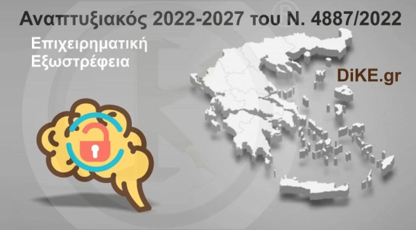 &Epsilon;&pi;&iota;&chi;&epsilon;&iota;&rho;&eta;&mu;&alpha;&tau;&iota;&kappa;ή &Epsilon;&xi;&omega;&sigma;&tau;&rho;έ&phi;&epsilon;&iota;&alpha; - &Alpha;&nu;&alpha;&pi;&tau;&upsilon;&xi;&iota;&alpha;&kappa;ό&sigmaf;