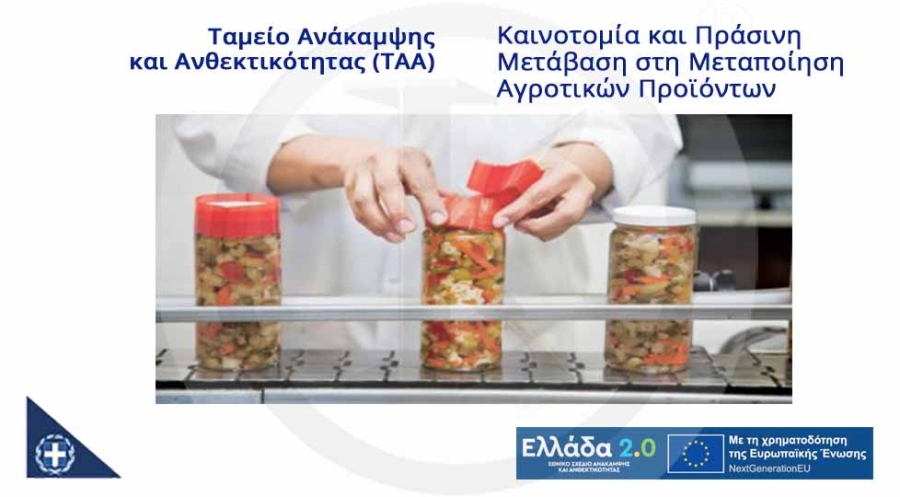 &Kappa;&alpha;&iota;&nu;&omicron;&tau;&omicron;&mu;ί&alpha; &kappa;&alpha;&iota; &Pi;&rho;ά&sigma;&iota;&nu;&eta; &Mu;&epsilon;&tau;ά&beta;&alpha;&sigma;&eta; &sigma;&tau;&eta; &Mu;&epsilon;&tau;&alpha;&pi;&omicron;ί&eta;&sigma;&eta; &Alpha;&gamma;&rho;&omicron;&tau;&iota;&kappa;ώ&nu; &Pi;&rho;&omicron;ϊό&nu;&tau;&omega;&nu; - (&Tau;&Alpha;&Alpha;) &Tau;&alpha;&mu;&epsilon;ί&omicron; &Alpha;&nu;ά&kappa;&alpha;&mu;&psi;&eta;&sigmaf; &kappa;&alpha;&iota; &Alpha;&nu;&theta;&epsilon;&kappa;&tau;&iota;&kappa;ό&tau;&eta;&tau;&alpha;&sigmaf;