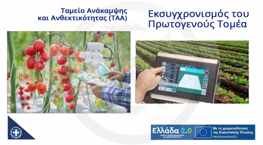&Epsilon;&kappa;&sigma;&upsilon;&gamma;&chi;&rho;&omicron;&nu;&iota;&sigma;&mu;ό&sigmaf; &tau;&omicron;&upsilon; &Pi;&rho;&omega;&tau;&omicron;&gamma;&epsilon;&nu;&omicron;ύ&sigmaf; &Tau;&omicron;&mu;έ&alpha; - (&Tau;&Alpha;&Alpha;) &Tau;&alpha;&mu;&epsilon;ί&omicron; &Alpha;&nu;ά&kappa;&alpha;&mu;&psi;&eta;&sigmaf; &kappa;&alpha;&iota; &Alpha;&nu;&theta;&epsilon;&kappa;&tau;&iota;&kappa;ό&tau;&eta;&tau;&alpha;&sigmaf;