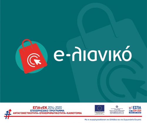 &Epsilon;&Sigma;&Pi;&Alpha; &gamma;&iota;&alpha; &delta;&eta;&mu;&iota;&omicron;&upsilon;&rho;&gamma;ί&alpha; e-shop 5000&euro;, 100% &Epsilon;&pi;&iota;&delta;ό&tau;&eta;&sigma;&eta; &laquo;e-&lambda;&iota;&alpha;&nu;&iota;&kappa;ό&raquo;
