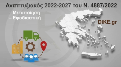 &Mu;&epsilon;&tau;&alpha;&pi;&omicron;ί&eta;&sigma;&eta; &ndash; &Epsilon;&phi;&omicron;&delta;&iota;&alpha;&sigma;&tau;&iota;&kappa;ή - &Alpha;&nu;&alpha;&pi;&tau;&upsilon;&xi;&iota;&alpha;&kappa;ό&sigmaf;