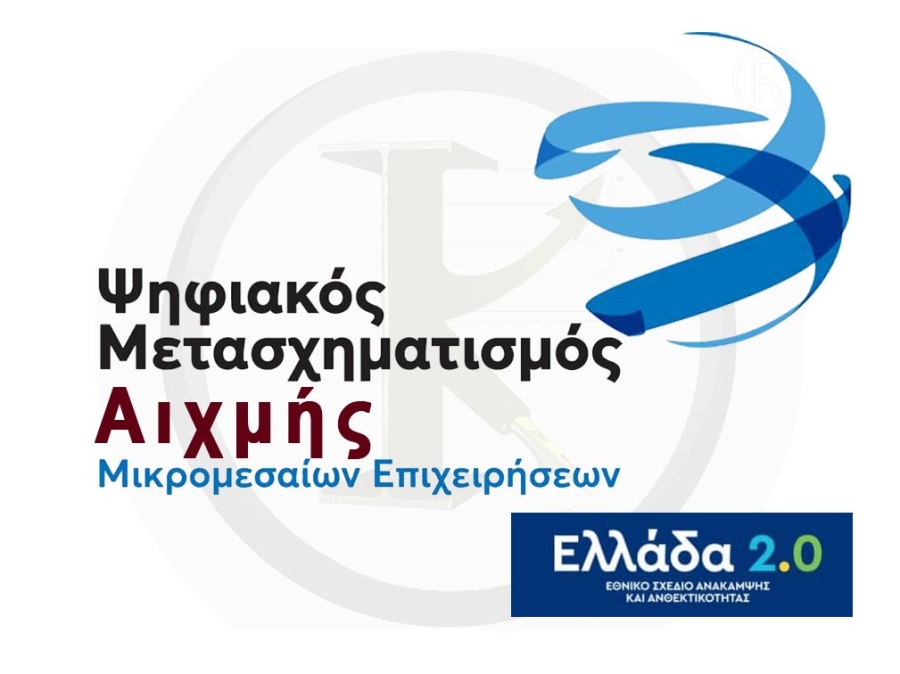 &Psi;&eta;&phi;&iota;&alpha;&kappa;ό&sigmaf; &Mu;&epsilon;&tau;&alpha;&sigma;&chi;&eta;&mu;&alpha;&tau;&iota;&sigma;&mu;ό&sigmaf; &Alpha;&iota;&chi;&mu;ή&sigmaf; &Mu;&mu;&Epsilon;