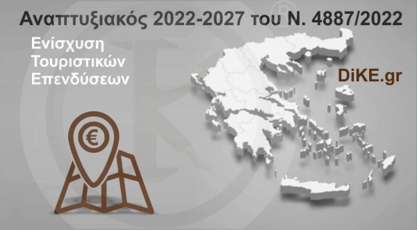 &Epsilon;&nu;ί&sigma;&chi;&upsilon;&sigma;&eta; &Tau;&omicron;&upsilon;&rho;&iota;&sigma;&tau;&iota;&kappa;ώ&nu; &Epsilon;&pi;&epsilon;&nu;&delta;ύ&sigma;&epsilon;&omega;&nu; - &Alpha;&nu;&alpha;&pi;&tau;&upsilon;&xi;&iota;&alpha;&kappa;ό&sigmaf;