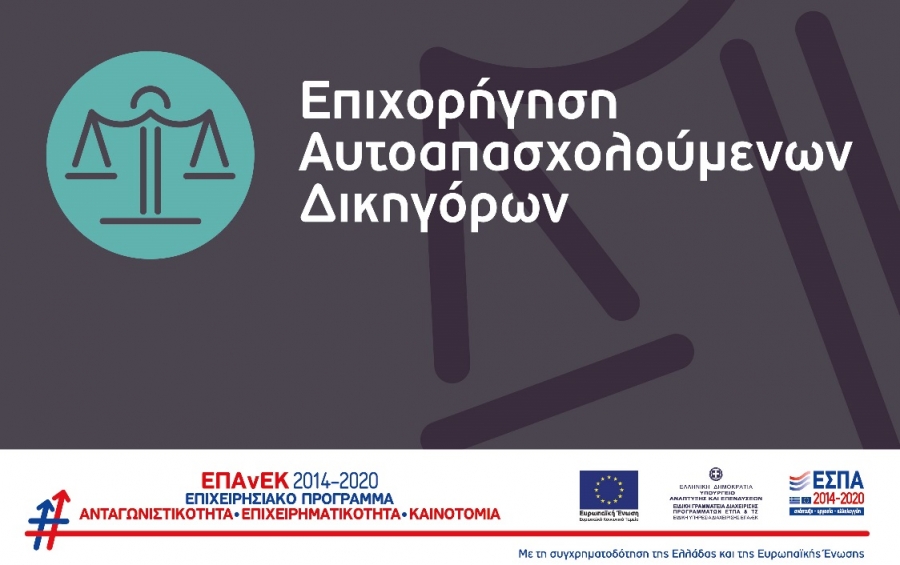 &Epsilon;&pi;&iota;&chi;&omicron;&rho;ή&gamma;&eta;&sigma;&eta; &Alpha;&upsilon;&tau;&omicron;&alpha;&pi;&alpha;&sigma;&chi;&omicron;&lambda;&omicron;ύ&mu;&epsilon;&nu;&omega;&nu; &Delta;&iota;&kappa;&eta;&gamma;ό&rho;&omega;&nu;