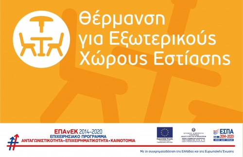 &Epsilon;&pi;&iota;&chi;&omicron;&rho;ή&gamma;&eta;&sigma;&eta; &Epsilon;&pi;&iota;&chi;&epsilon;&iota;&rho;ή&sigma;&epsilon;&omega;&nu; &Epsilon;&sigma;&tau;ί&alpha;&sigma;&eta;&sigmaf; &gamma;&iota;&alpha; &tau;&eta;&nu; &Pi;&rho;&omicron;&mu;ή&theta;&epsilon;&iota;&alpha; &Theta;&epsilon;&rho;&mu;&alpha;&nu;&tau;&iota;&kappa;ώ&nu; &Sigma;&omega;&mu;ά&tau;&omega;&nu; &Epsilon;&xi;&omega;&tau;&epsilon;&rho;&iota;&kappa;&omicron;ύ &Chi;ώ&rho;&omicron;&upsilon;