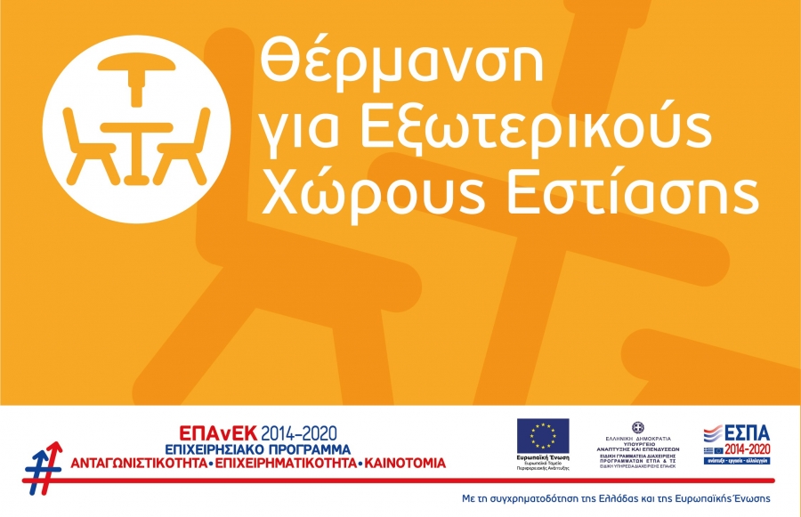 &Epsilon;&pi;&iota;&chi;&omicron;&rho;ή&gamma;&eta;&sigma;&eta; &Epsilon;&pi;&iota;&chi;&epsilon;&iota;&rho;ή&sigma;&epsilon;&omega;&nu; &Epsilon;&sigma;&tau;ί&alpha;&sigma;&eta;&sigmaf; &gamma;&iota;&alpha; &tau;&eta;&nu; &Pi;&rho;&omicron;&mu;ή&theta;&epsilon;&iota;&alpha; &Theta;&epsilon;&rho;&mu;&alpha;&nu;&tau;&iota;&kappa;ώ&nu; &Sigma;&omega;&mu;ά&tau;&omega;&nu; &Epsilon;&xi;&omega;&tau;&epsilon;&rho;&iota;&kappa;&omicron;ύ &Chi;ώ&rho;&omicron;&upsilon;
